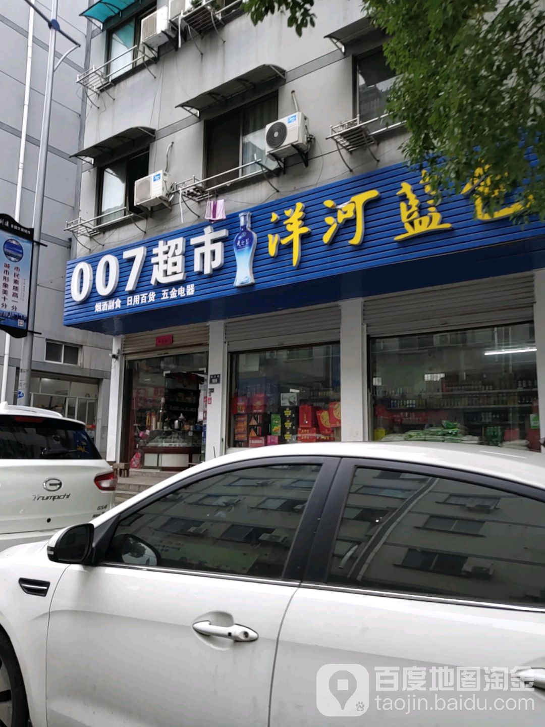 007超市(流云路店)