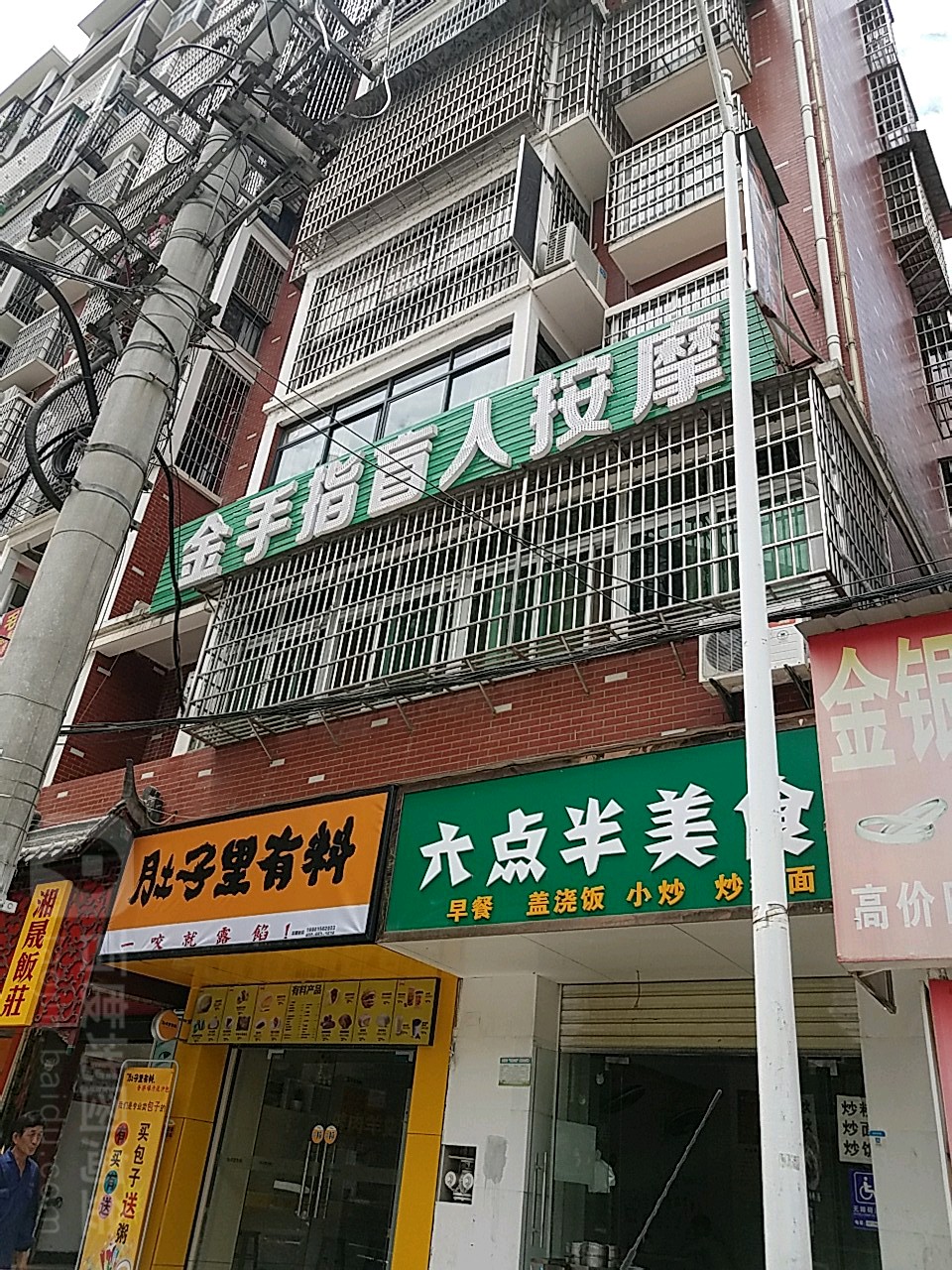 金手指盲人按摩(北门路店)