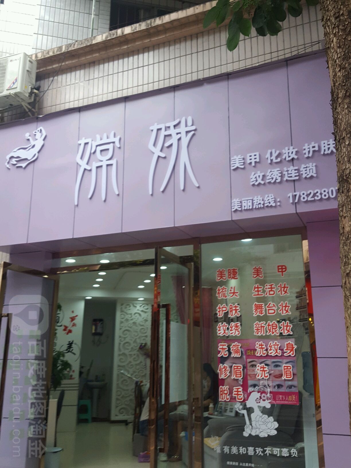 嫦娥美容美发(半月嘉园店)