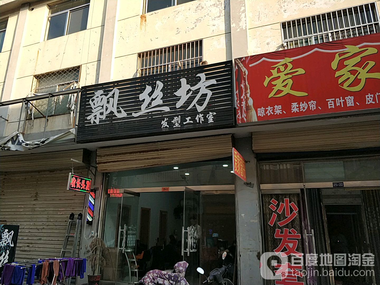 飘丝坊发型工作室(峄山南路店)