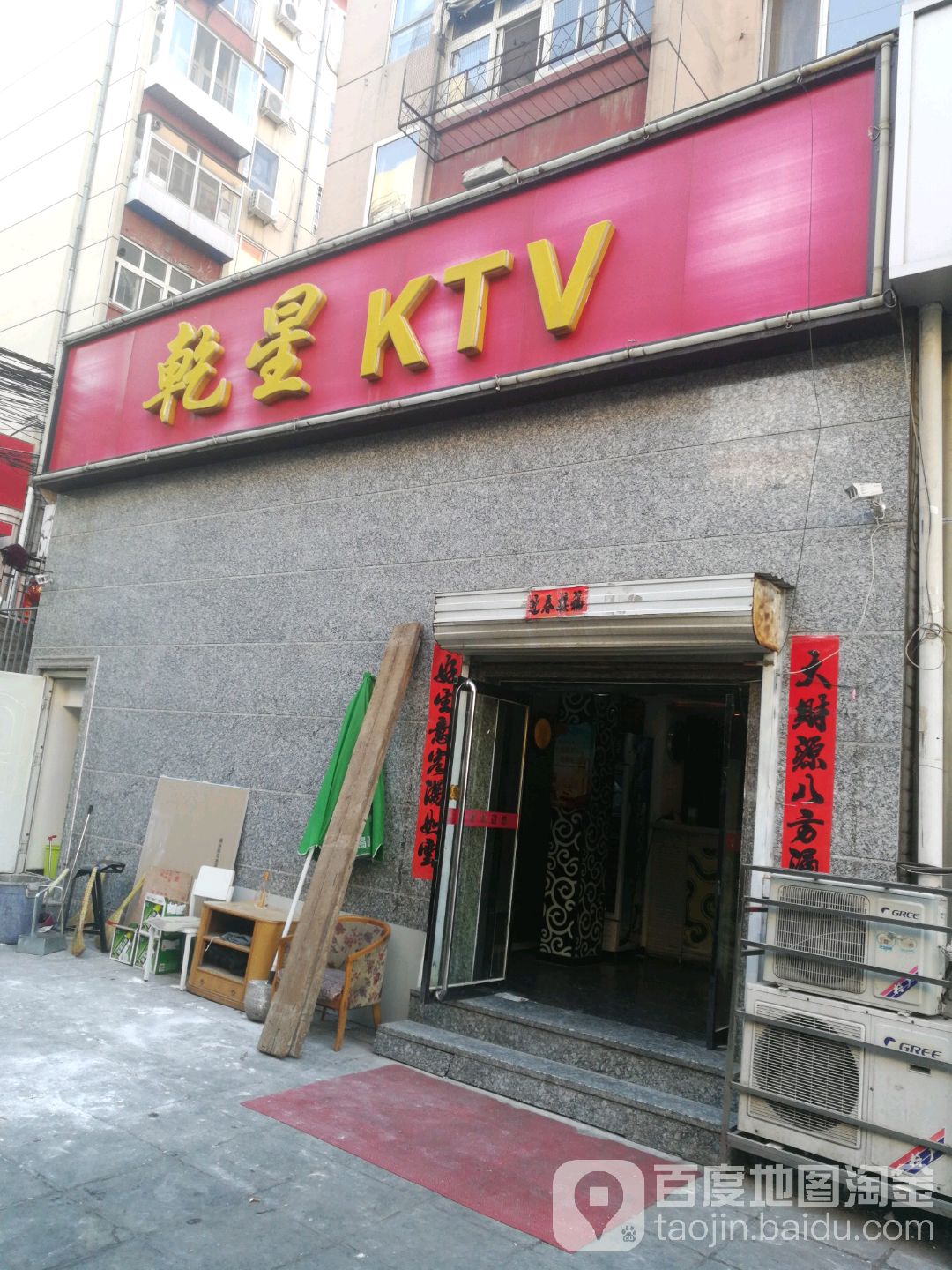 乾星KTV