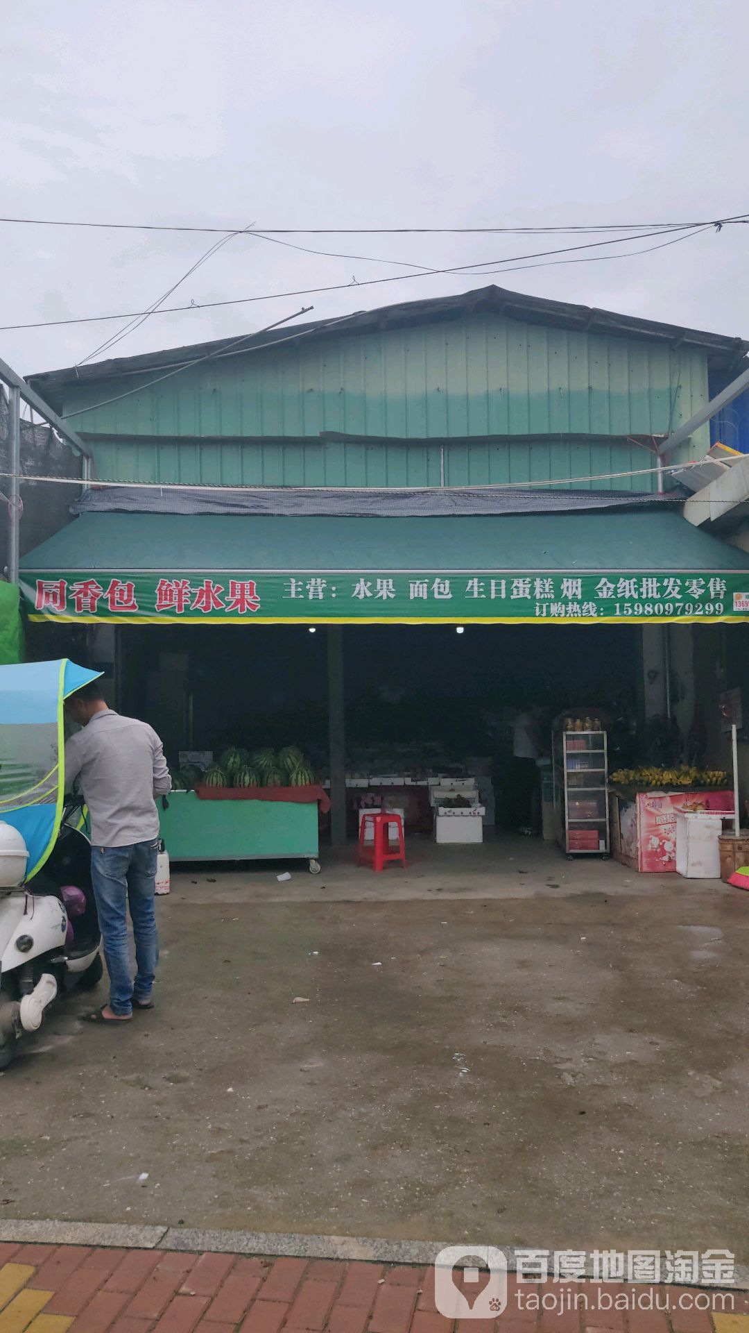 同香包鲜水果(柑岭店)
