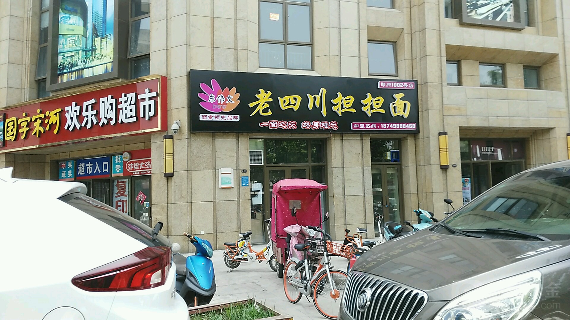 欢乐购超市(东风路店)