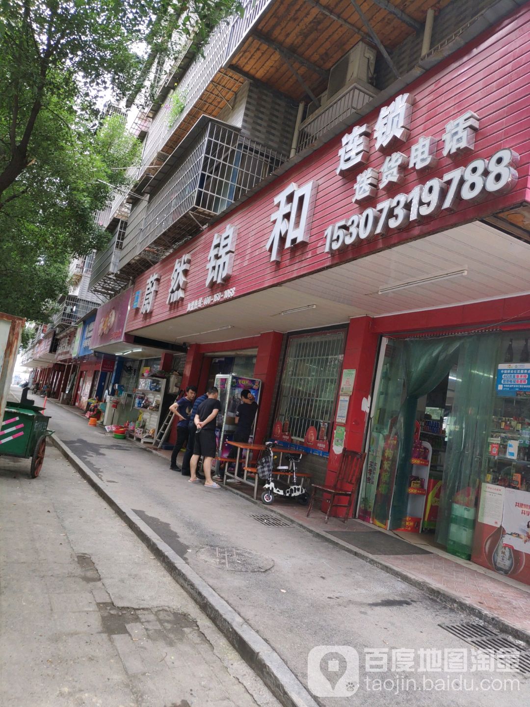 蔚蓝锦和连锁(东屯安置区店)