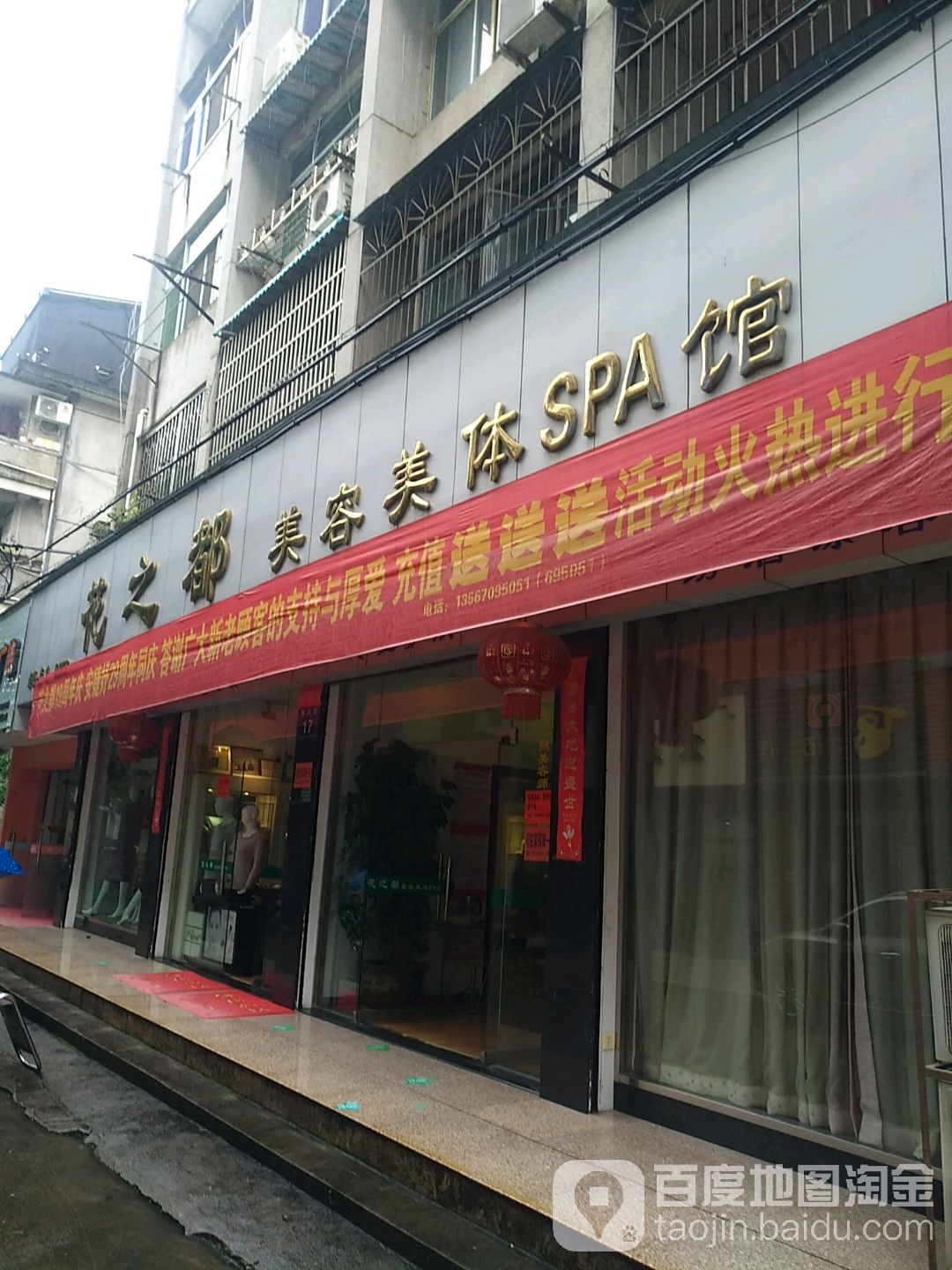 花之都美发美体SPA馆(一店)