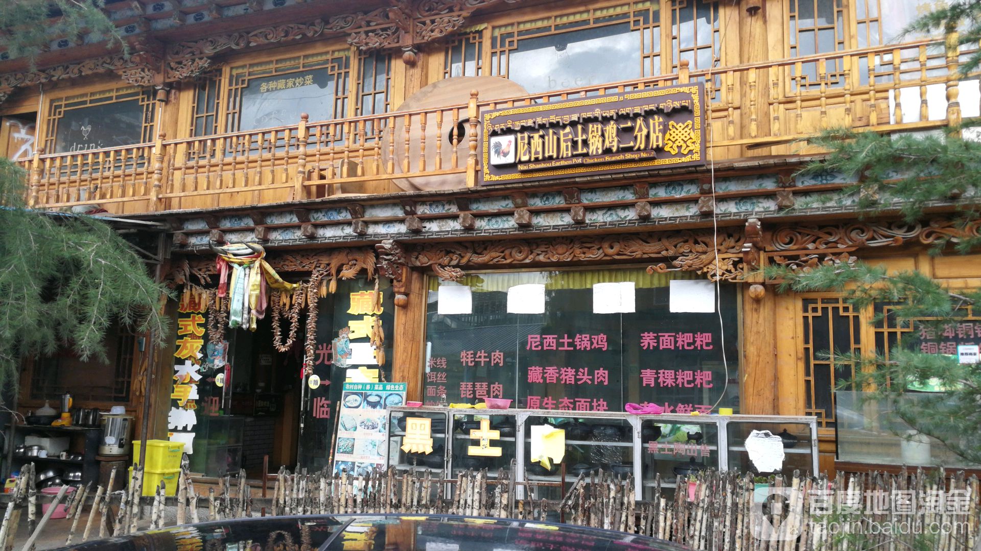 尼西山后土门火锅(二分店)