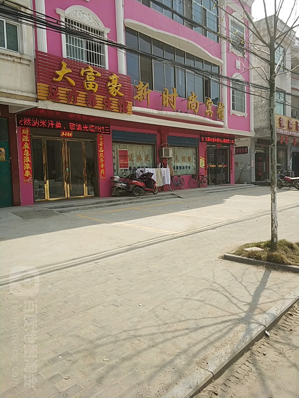 大富豪足疗养生馆(宋埠大道店)