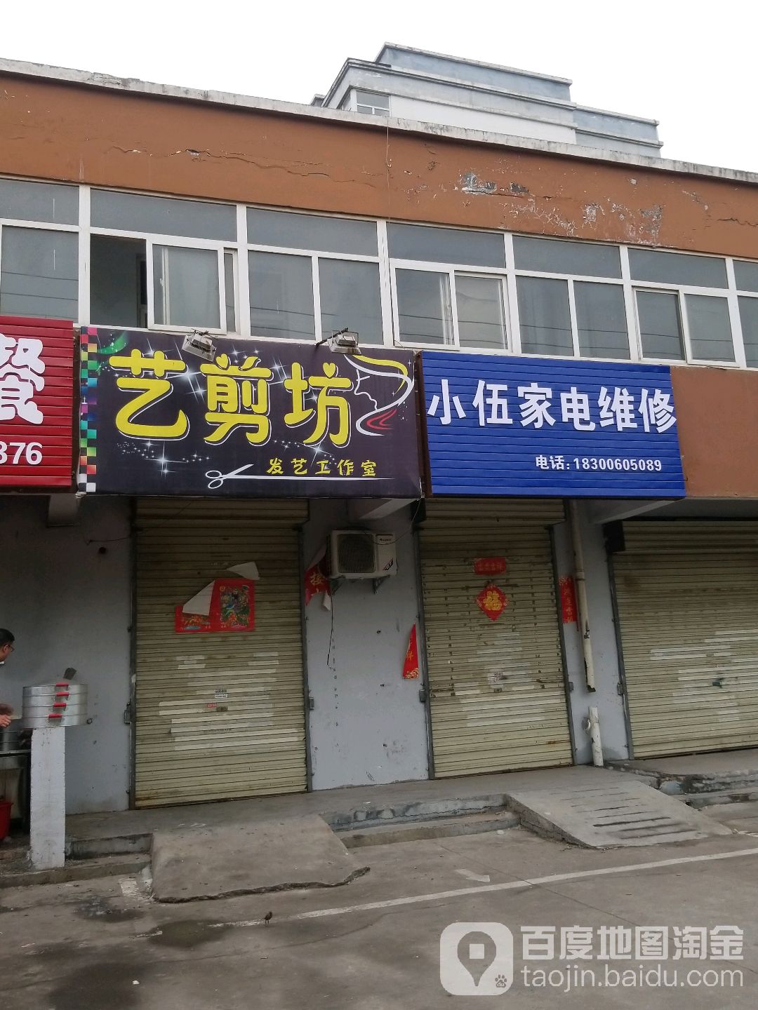 剪艺坊(中兴路店)
