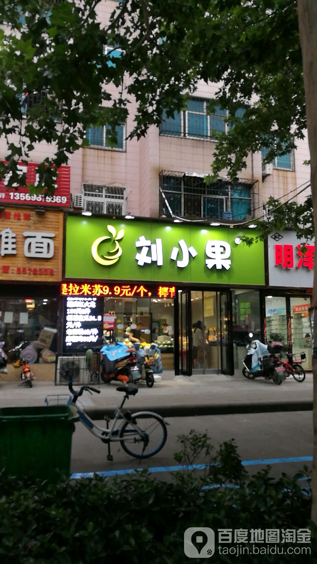 刘小果(柳江路店)