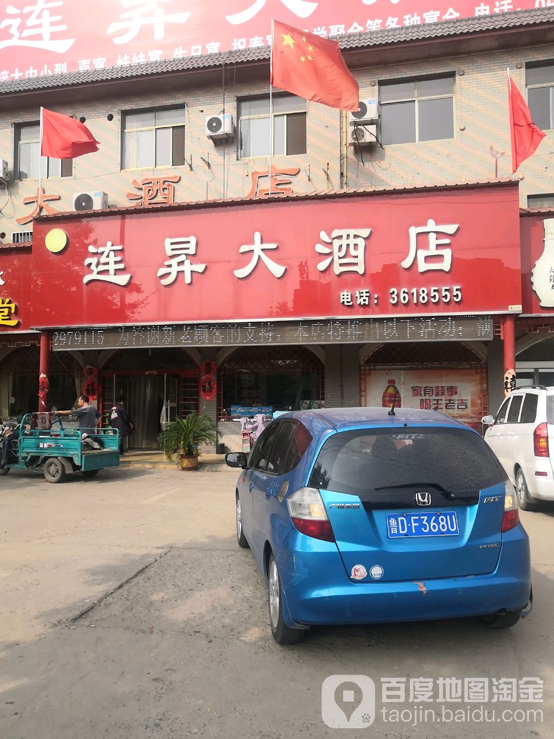 连升大酒店