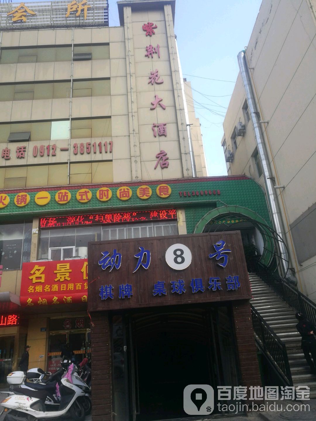 动力8号桌球俱乐部(人敏路店)