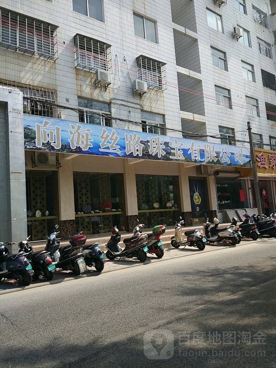 向海丝路珠宝
