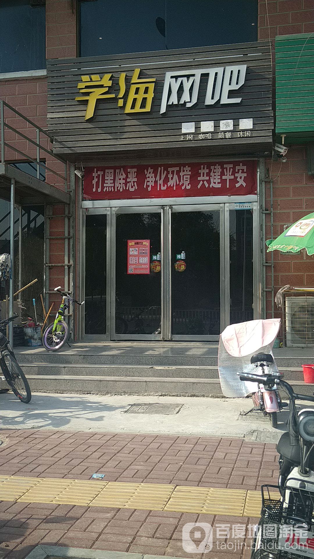 学海台球