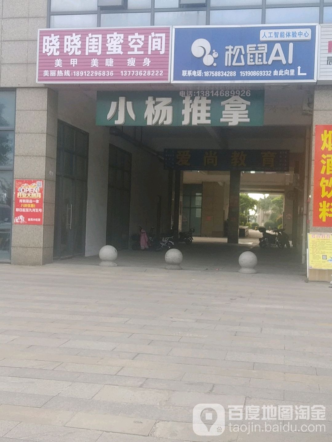 晓晓闺蜜空间(金地国际1期店)