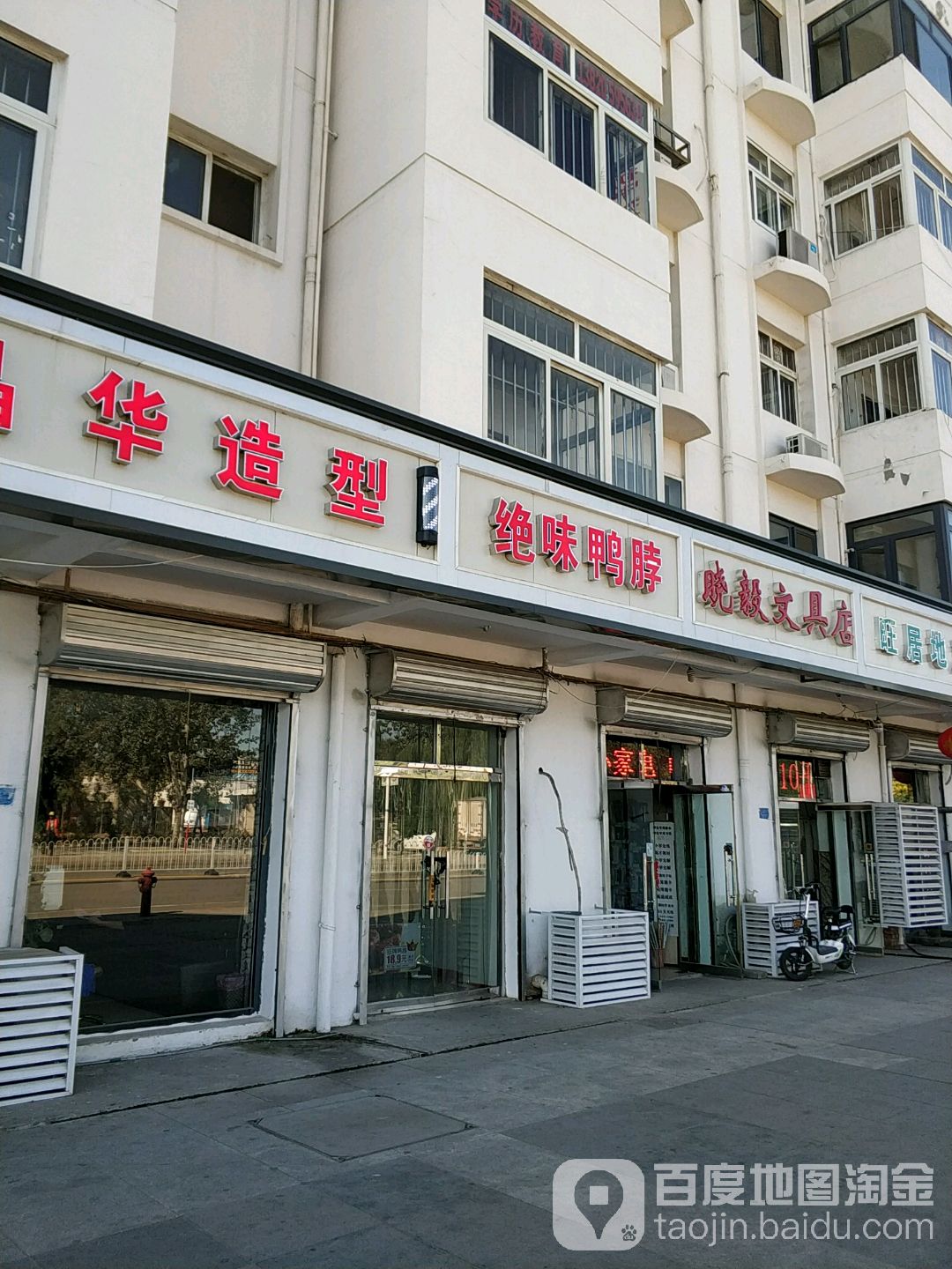 晓毅文具店