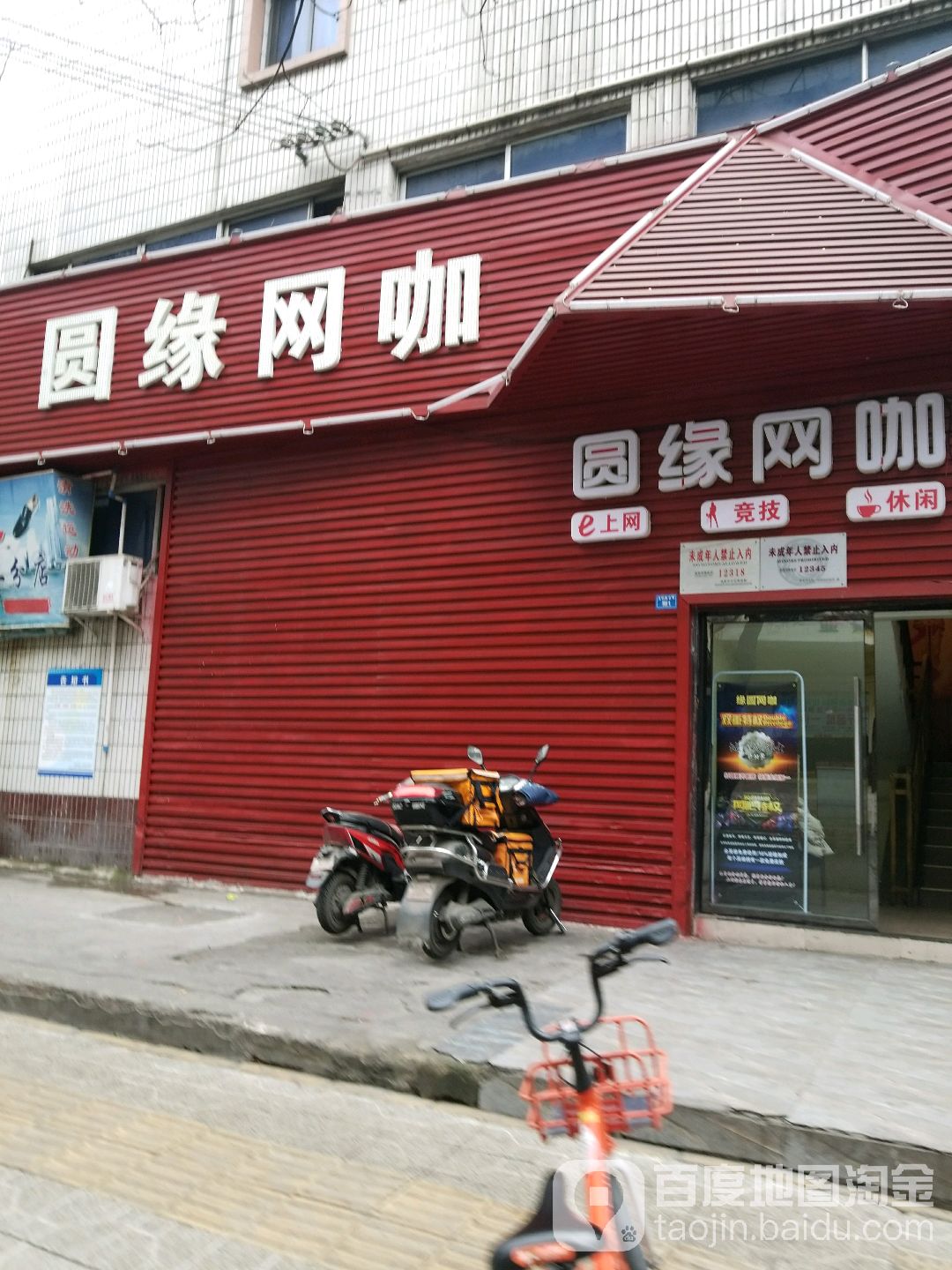圆缘网咖