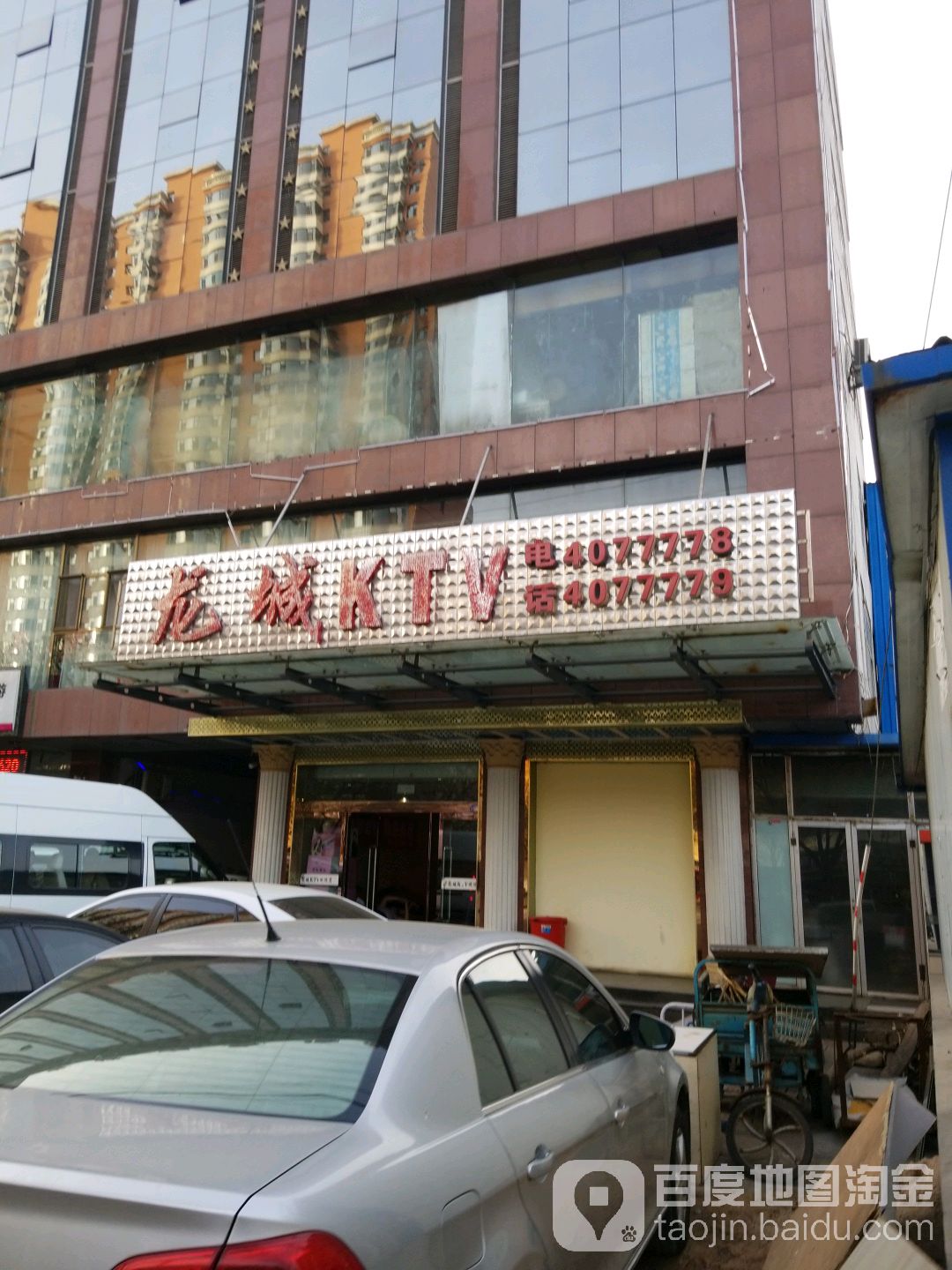 龙城KTV(柳林店)