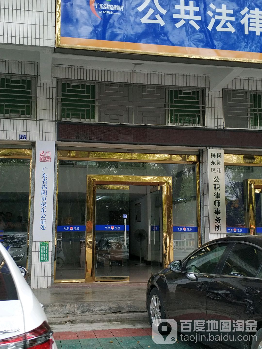 广东省揭阳市揭东区金凤路66号