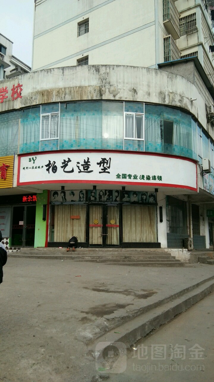 柏艺号造型(五一南路店)