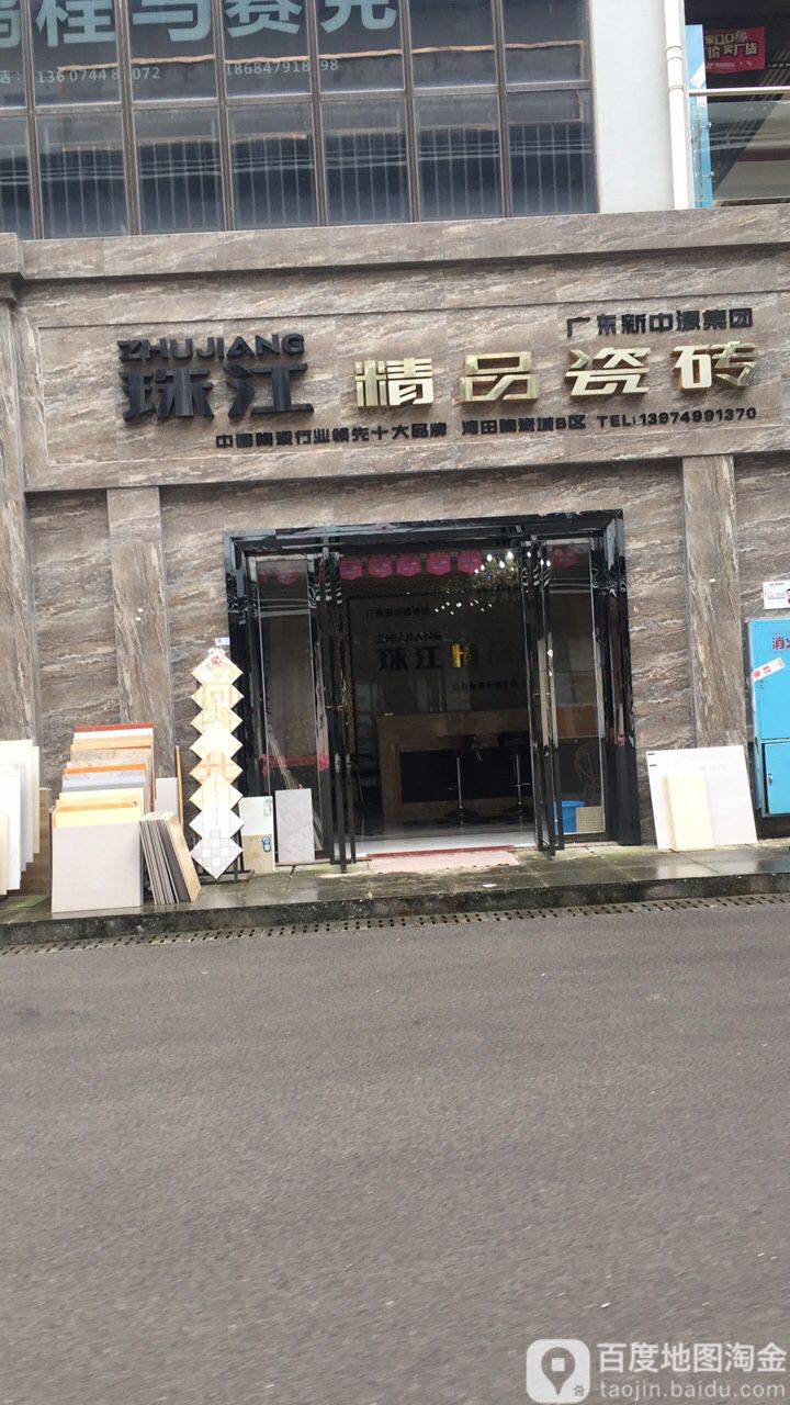 珠江精品瓷砖