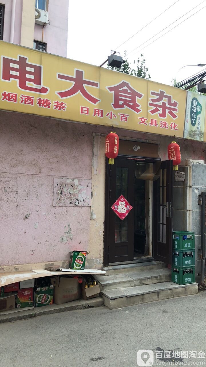 电大厦食杂(智慧里店)