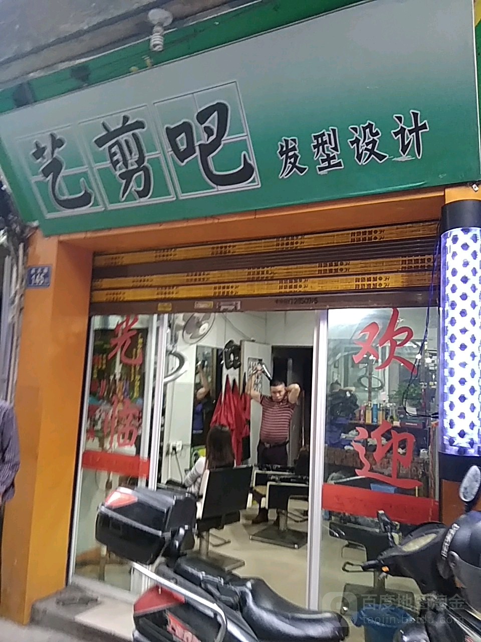 艺剪吧造型设计