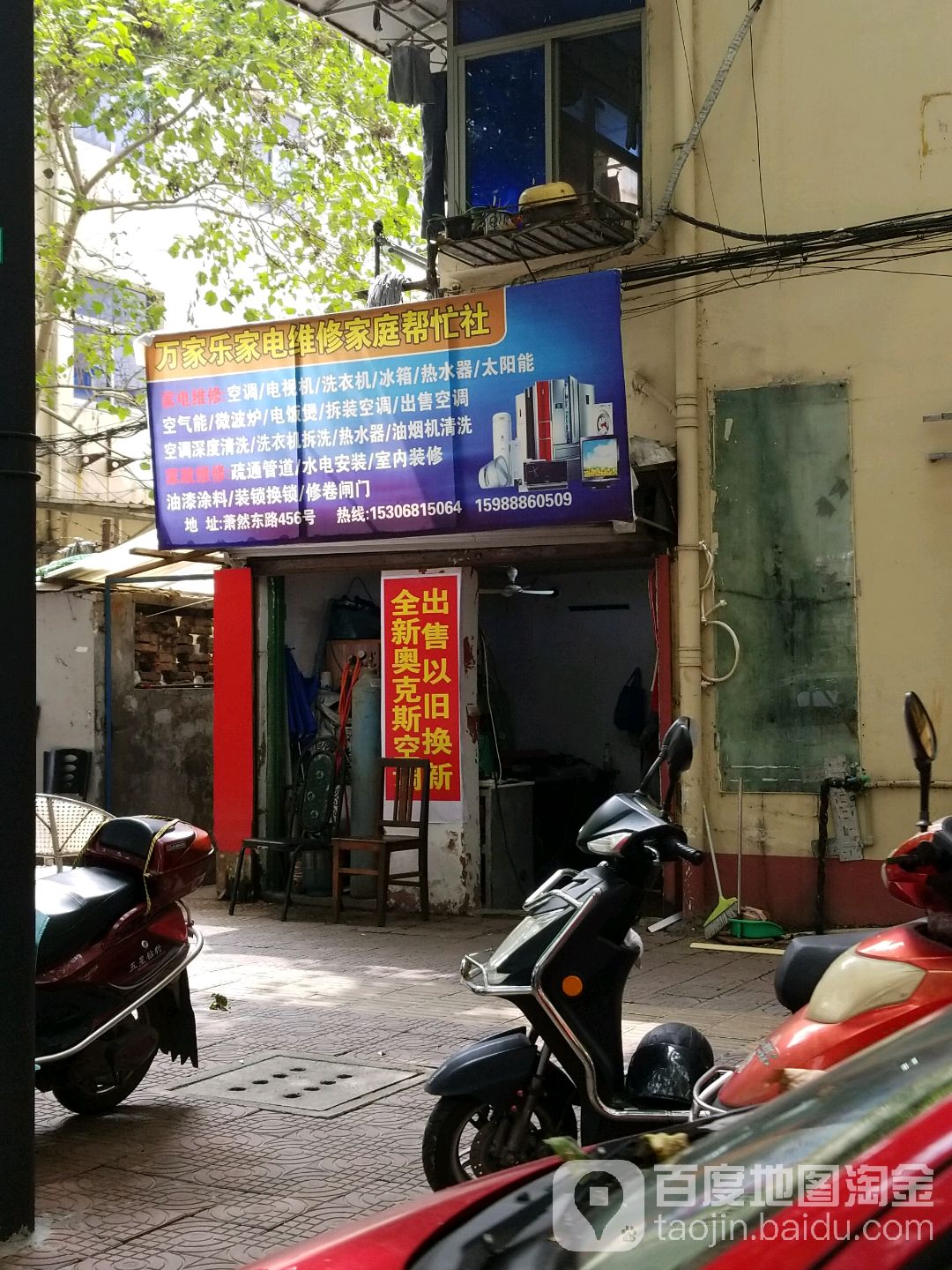万家乐家电制冷维修服务中心