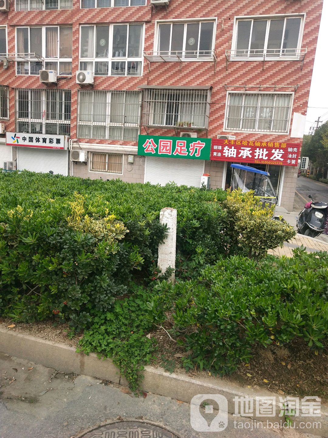 公园足疗