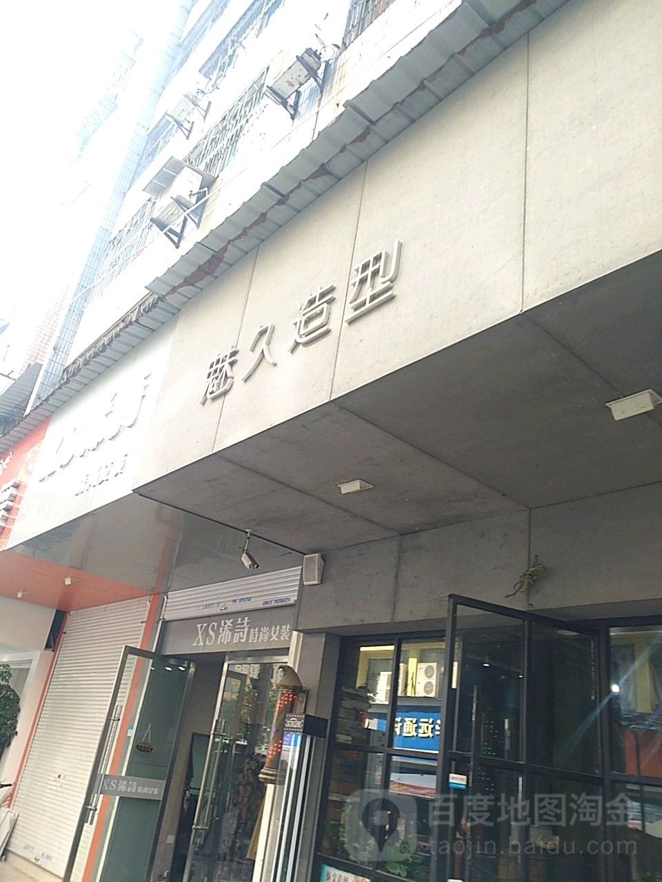 魅主造型(抗建路步行街店)