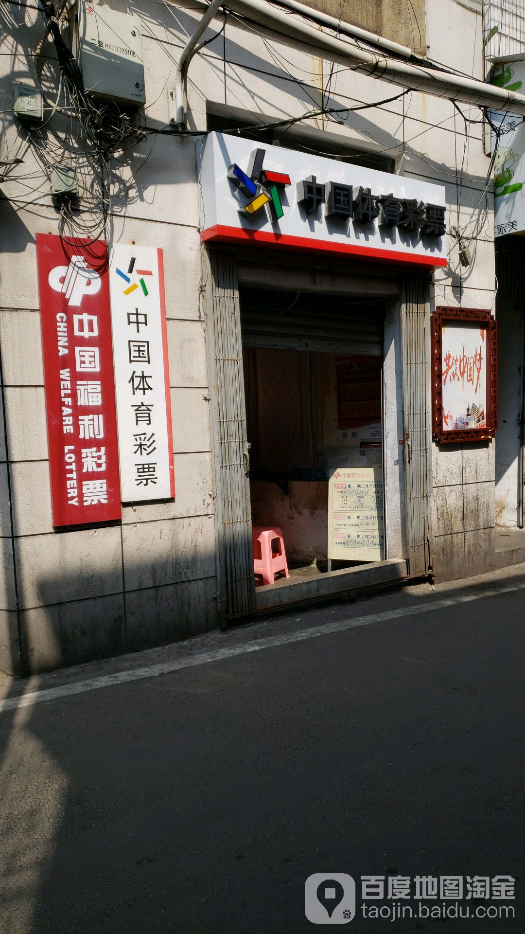 中国福利彩票(义龙横路店)