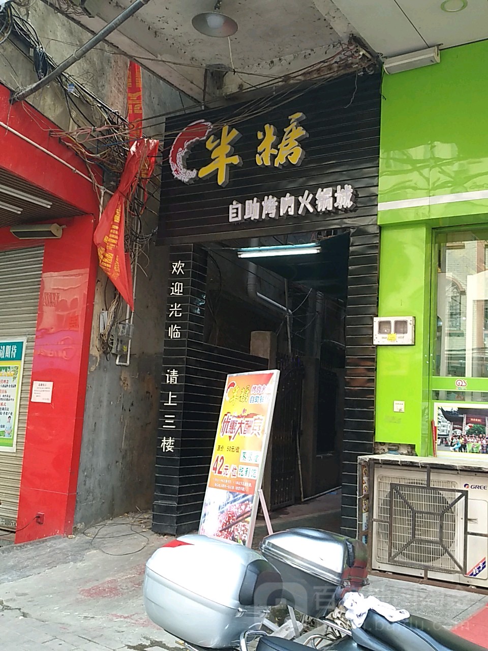 半糖自助烤肉火锅城(人民南路店)