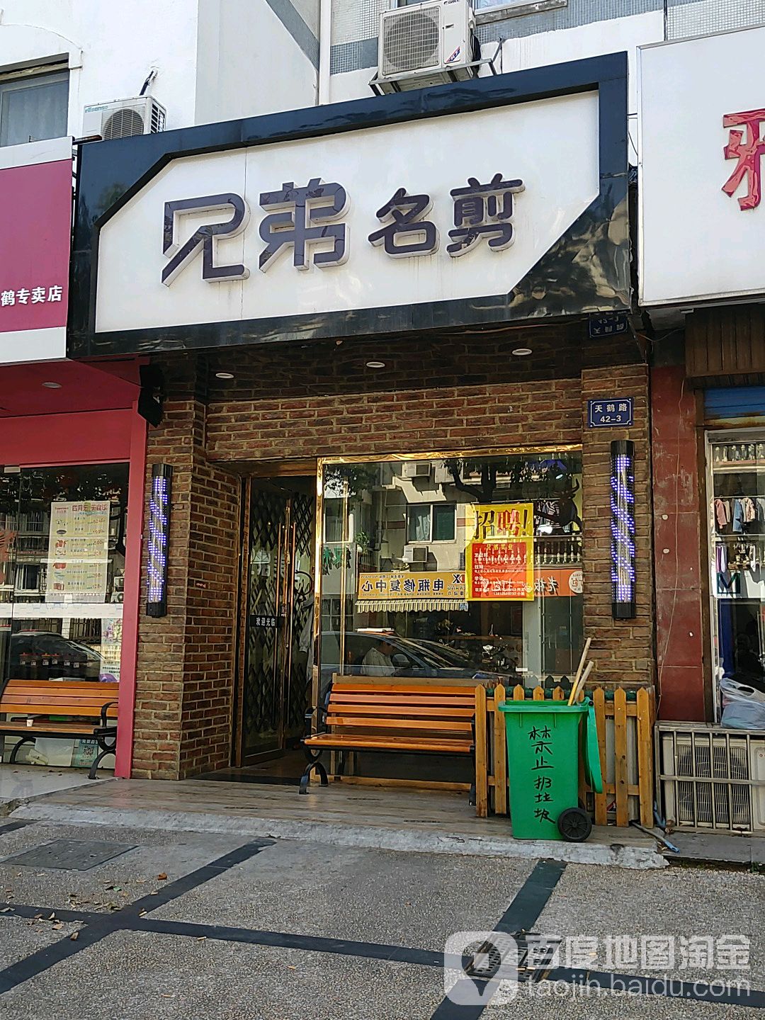 兄弟明剪(天鹤路店)