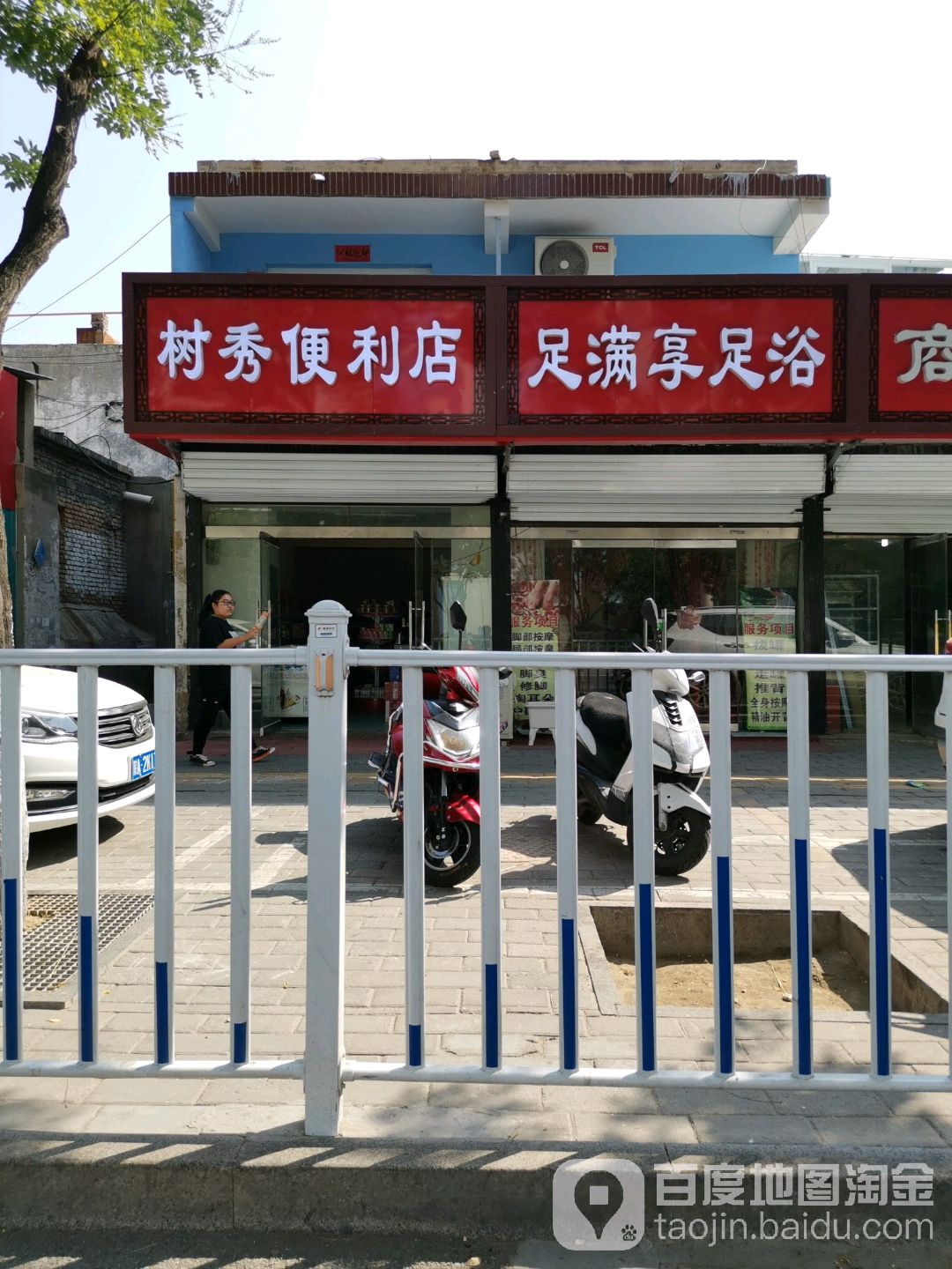 足满享