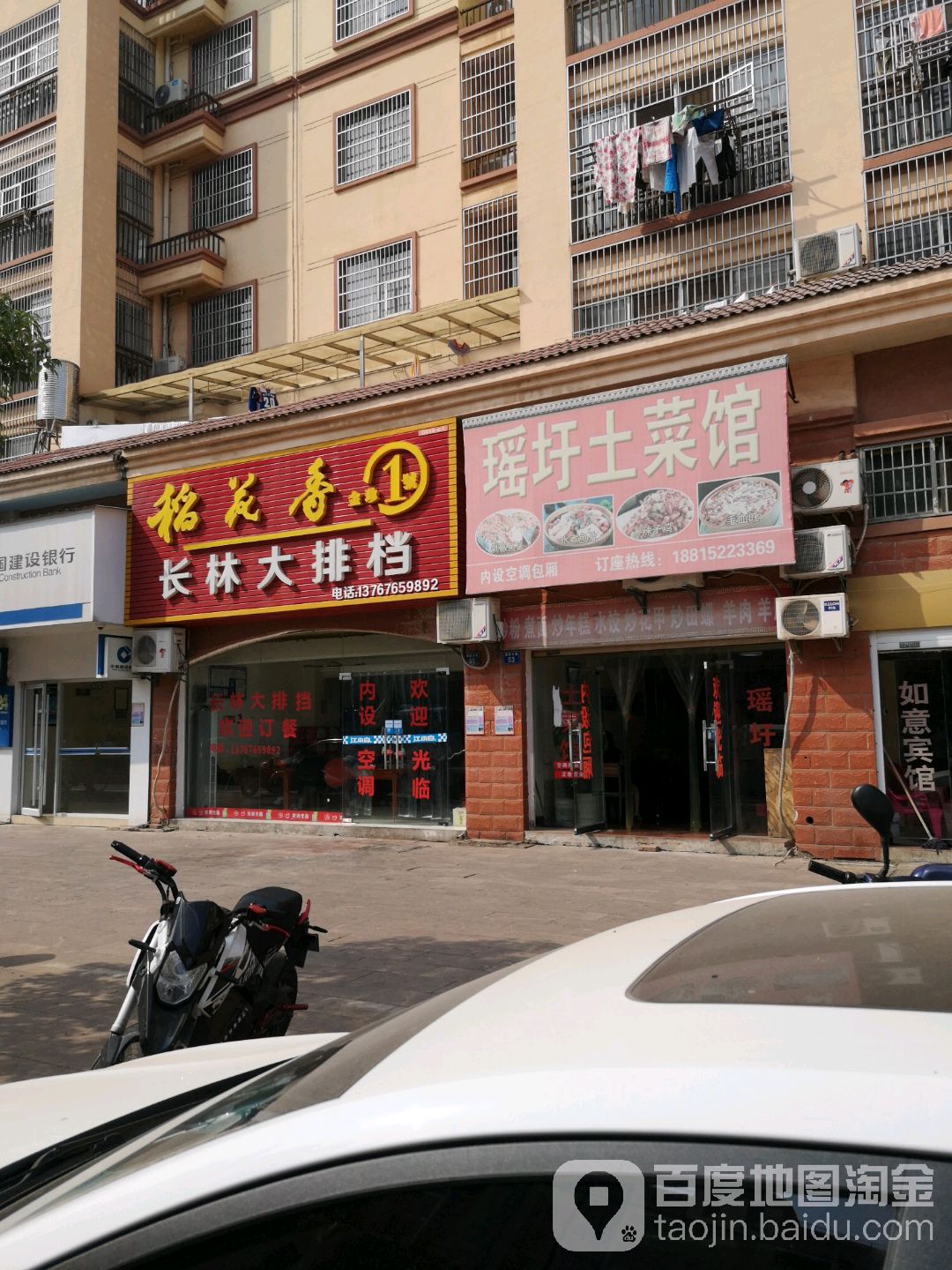 瑶圩土菜馆