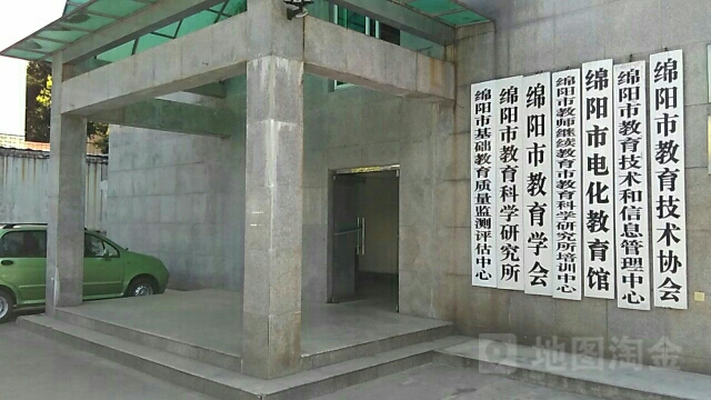 绵阳市教育科学研究院