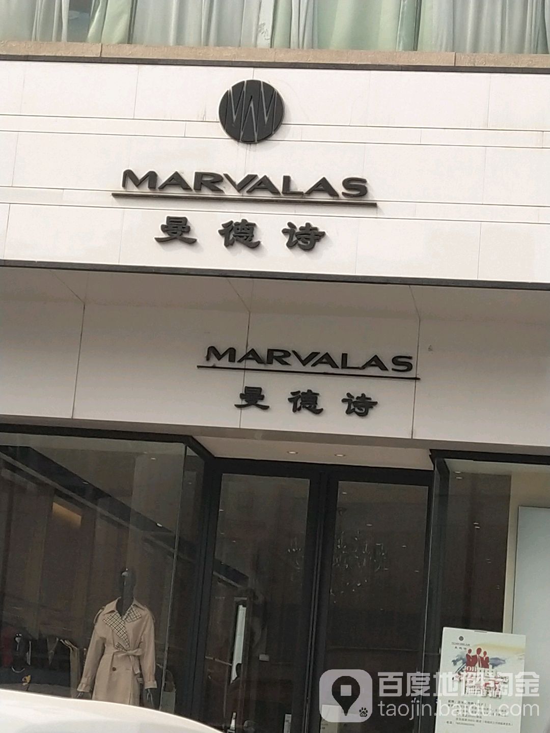 marvalas(和邦大厦店)