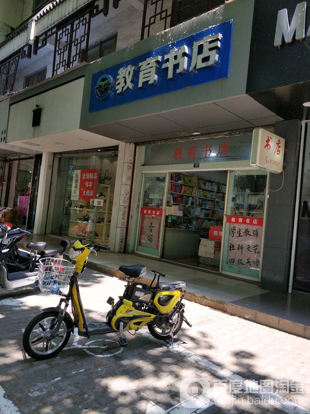 文昌教育书城(淮海路店)