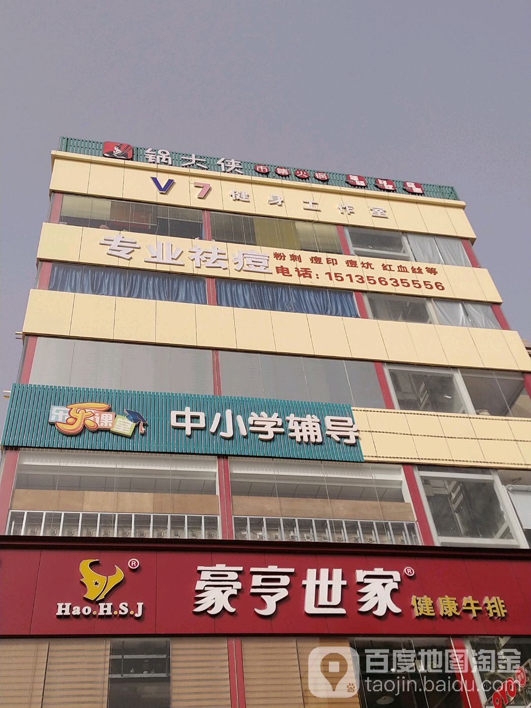 郭大侠(新市西街店)
