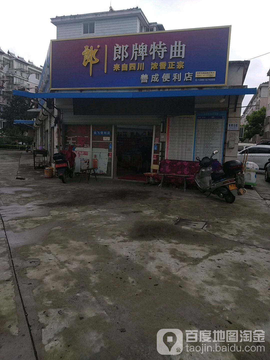 善城便利店