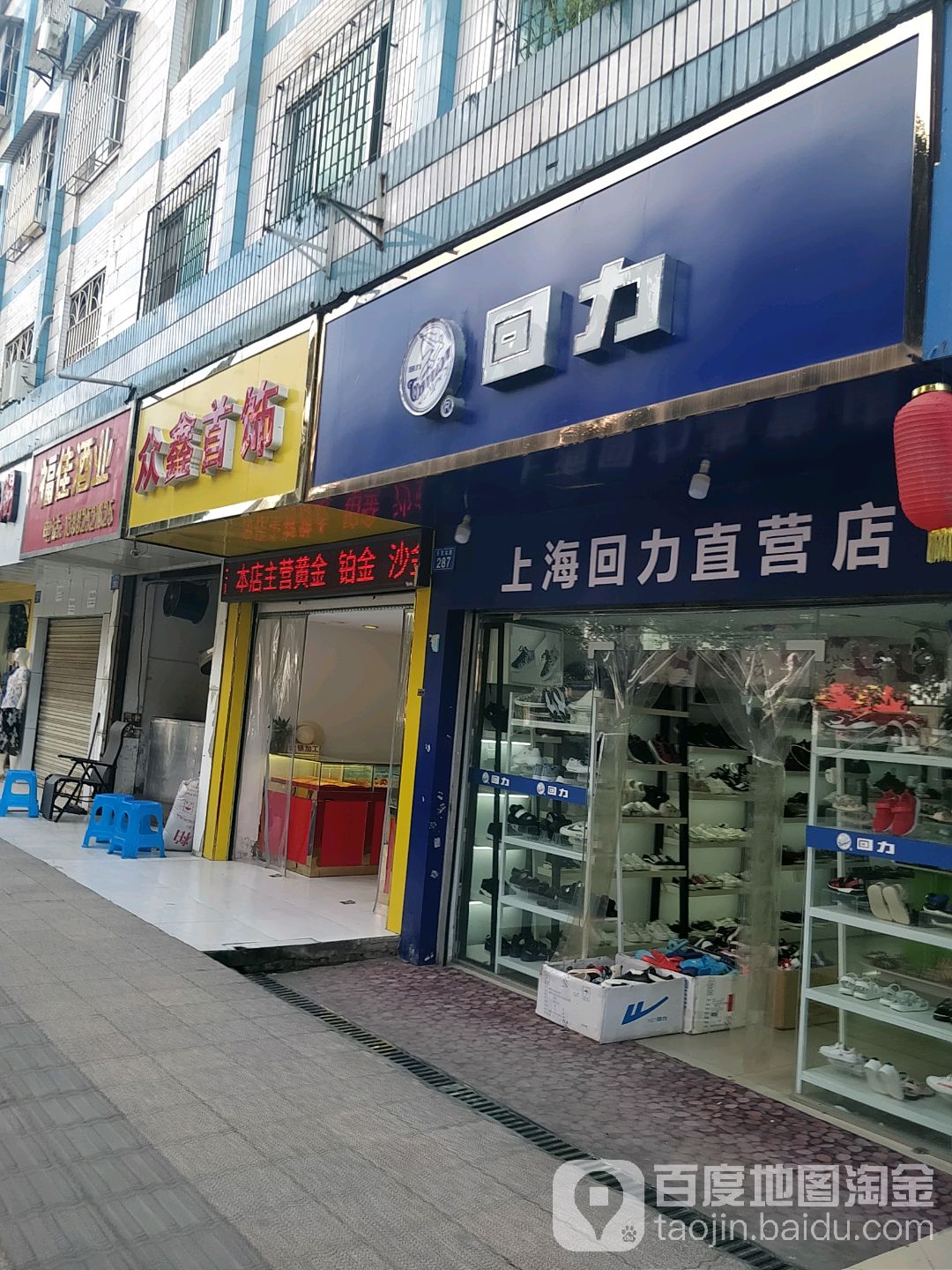 众鑫首饰