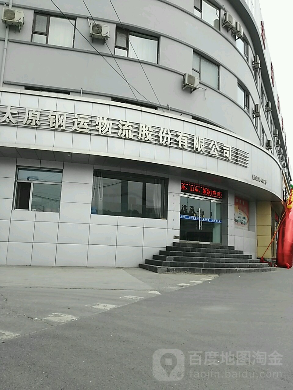 太原钢运物流股份有限公司