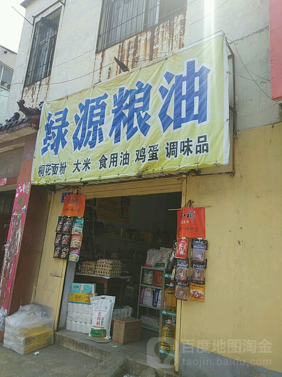 绿源粮油(丰泽路店)