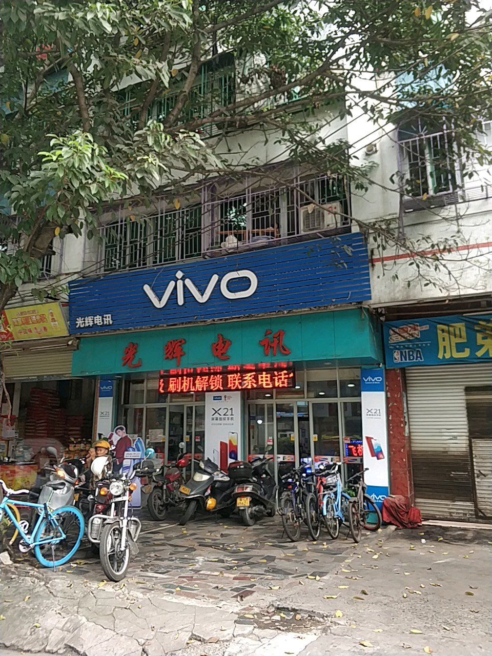 光辉电讯(南较西路店)