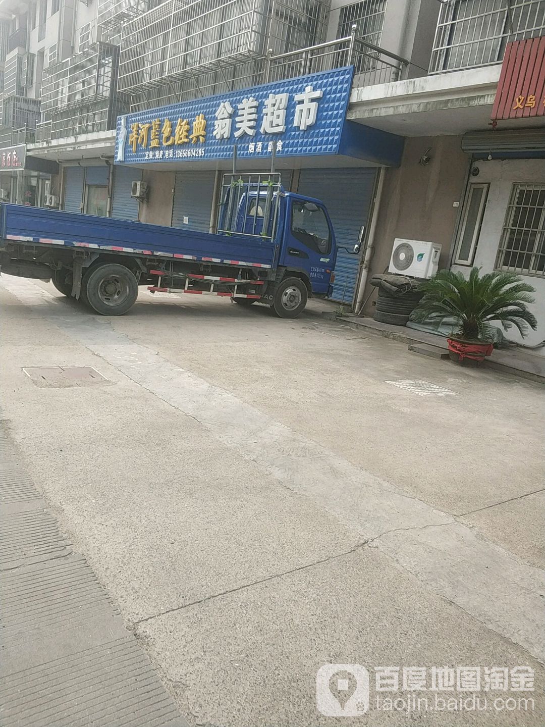 翁美超市