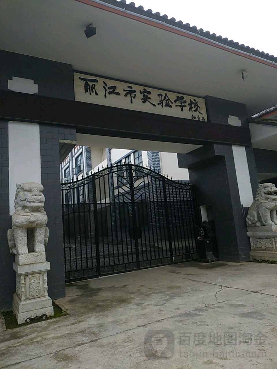 丽蒋氏实验学校