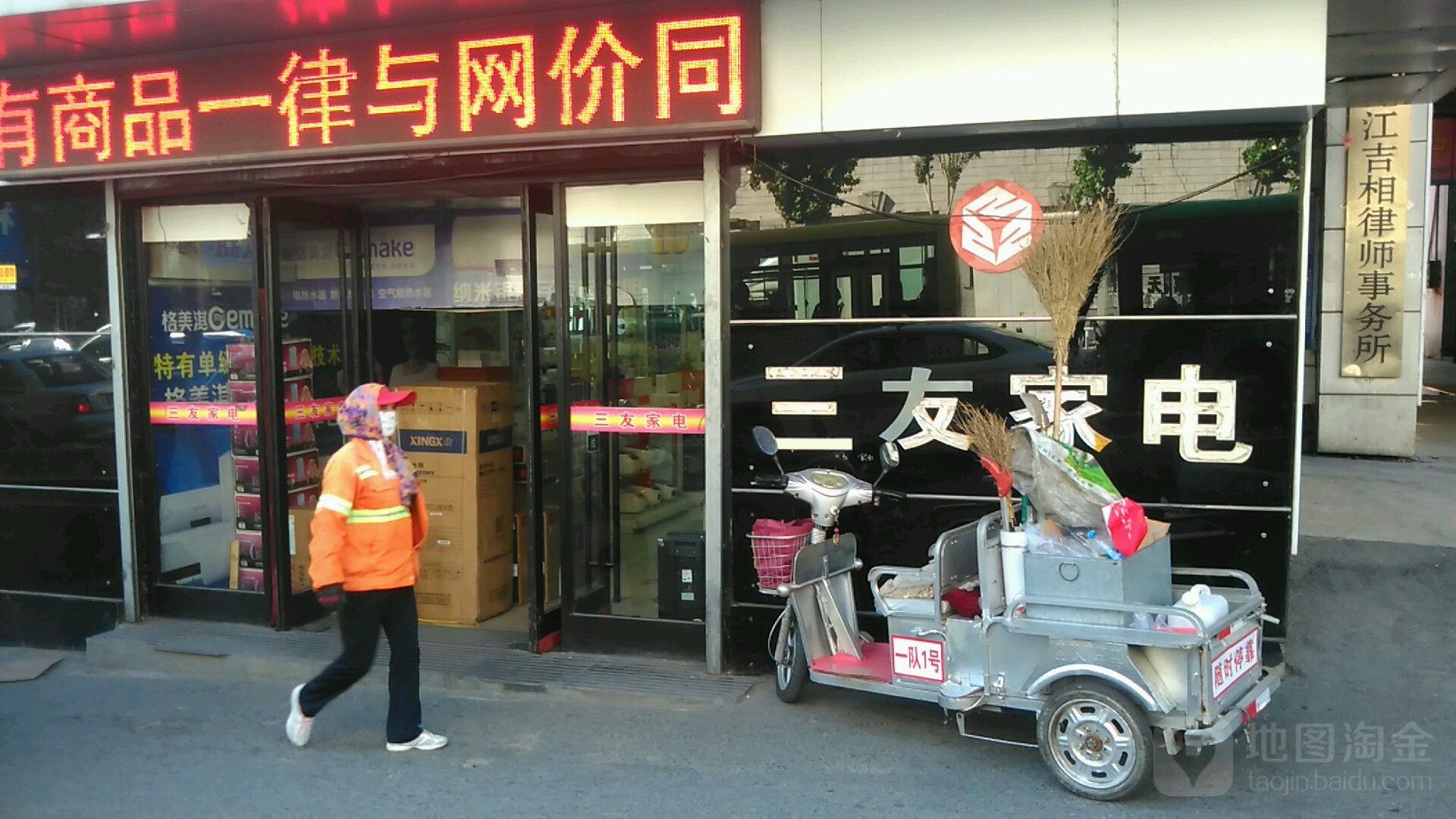 三友家电商场(东解放路店)