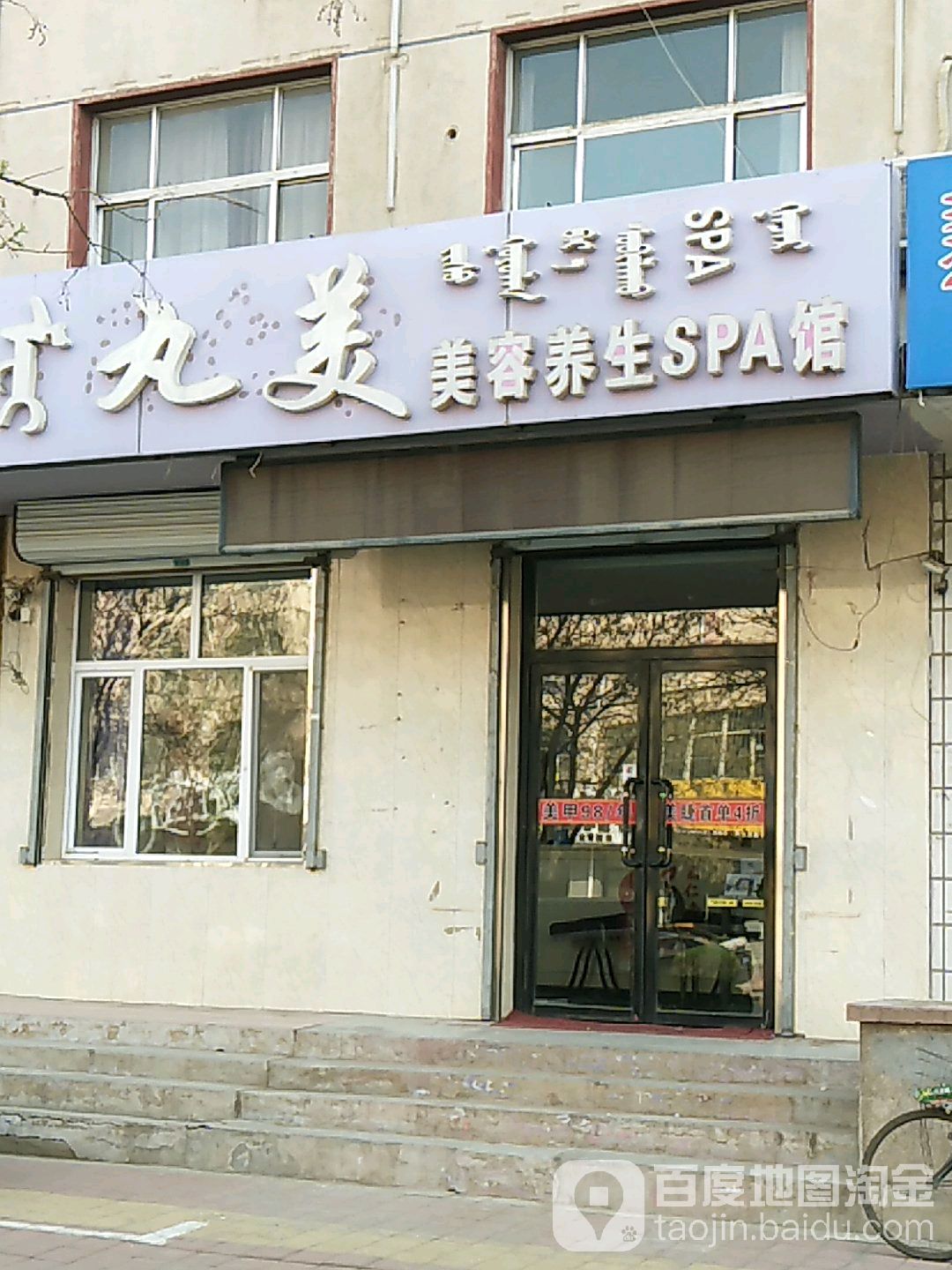 丸美美容养生spa馆(建筑大厦店)