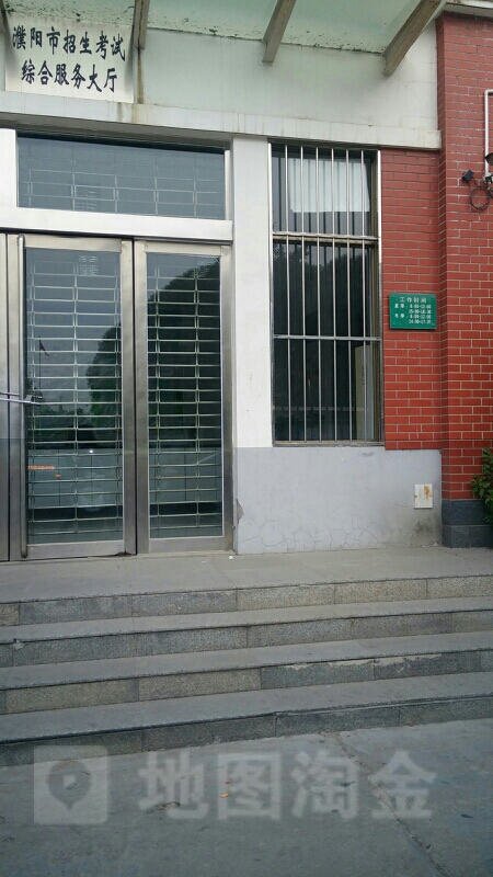 濮阳市招生考试综合服务大厅