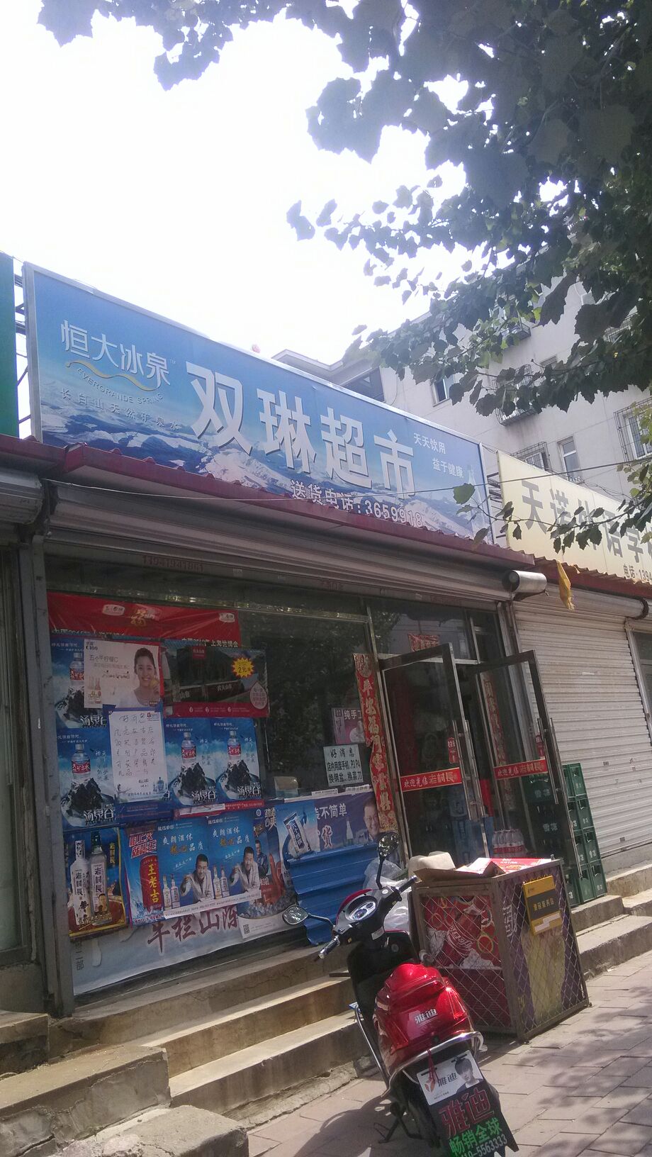 双琳美食(东文化路店)