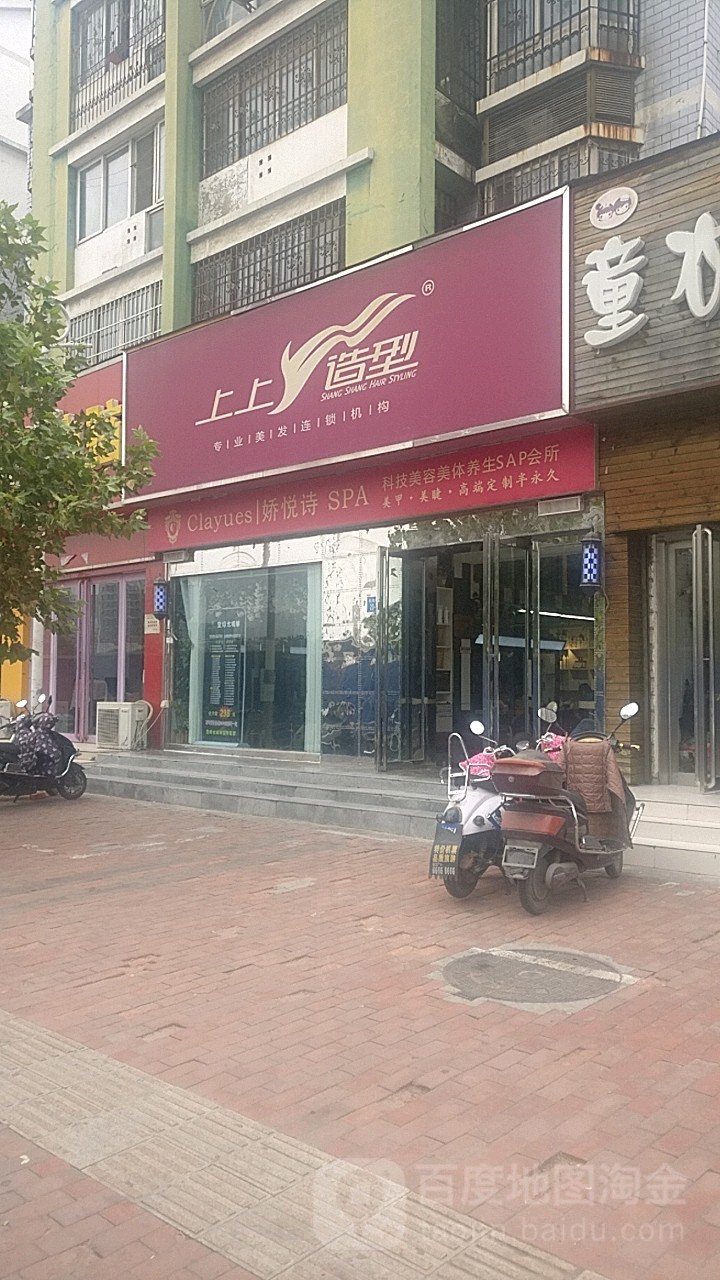 上上造型(航海店)